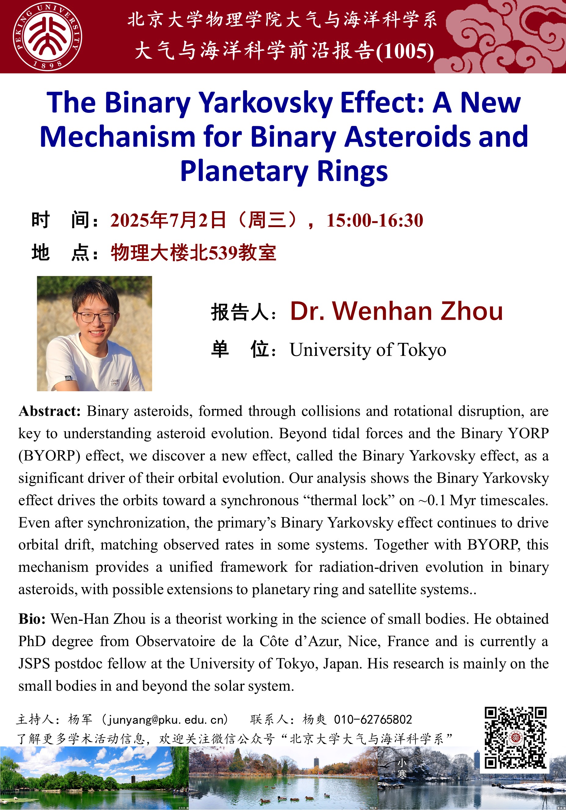 讲座1005-Wenhan Zhou-20250702.jpg