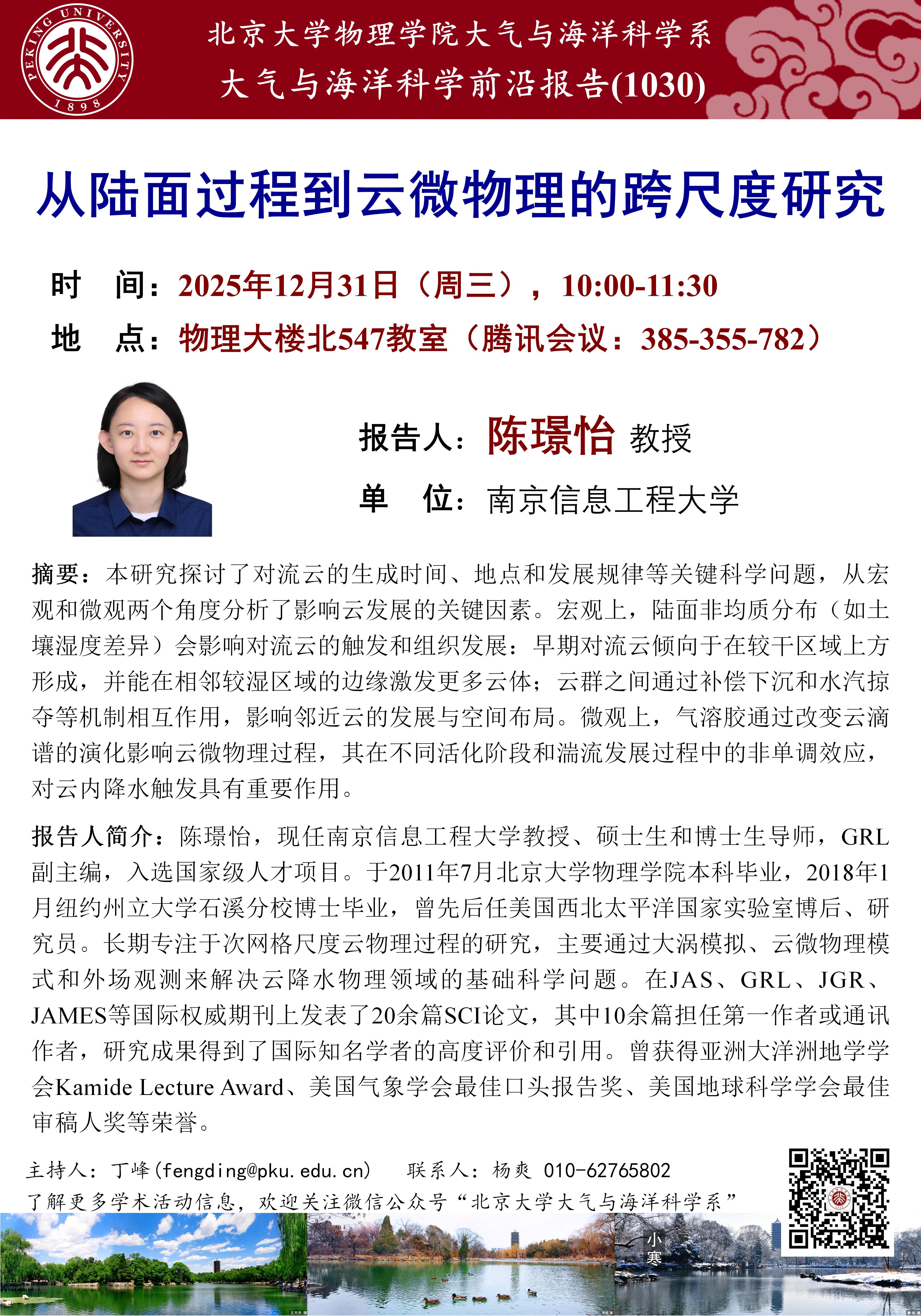 讲座1030-陈璟怡-20251231_01.jpg