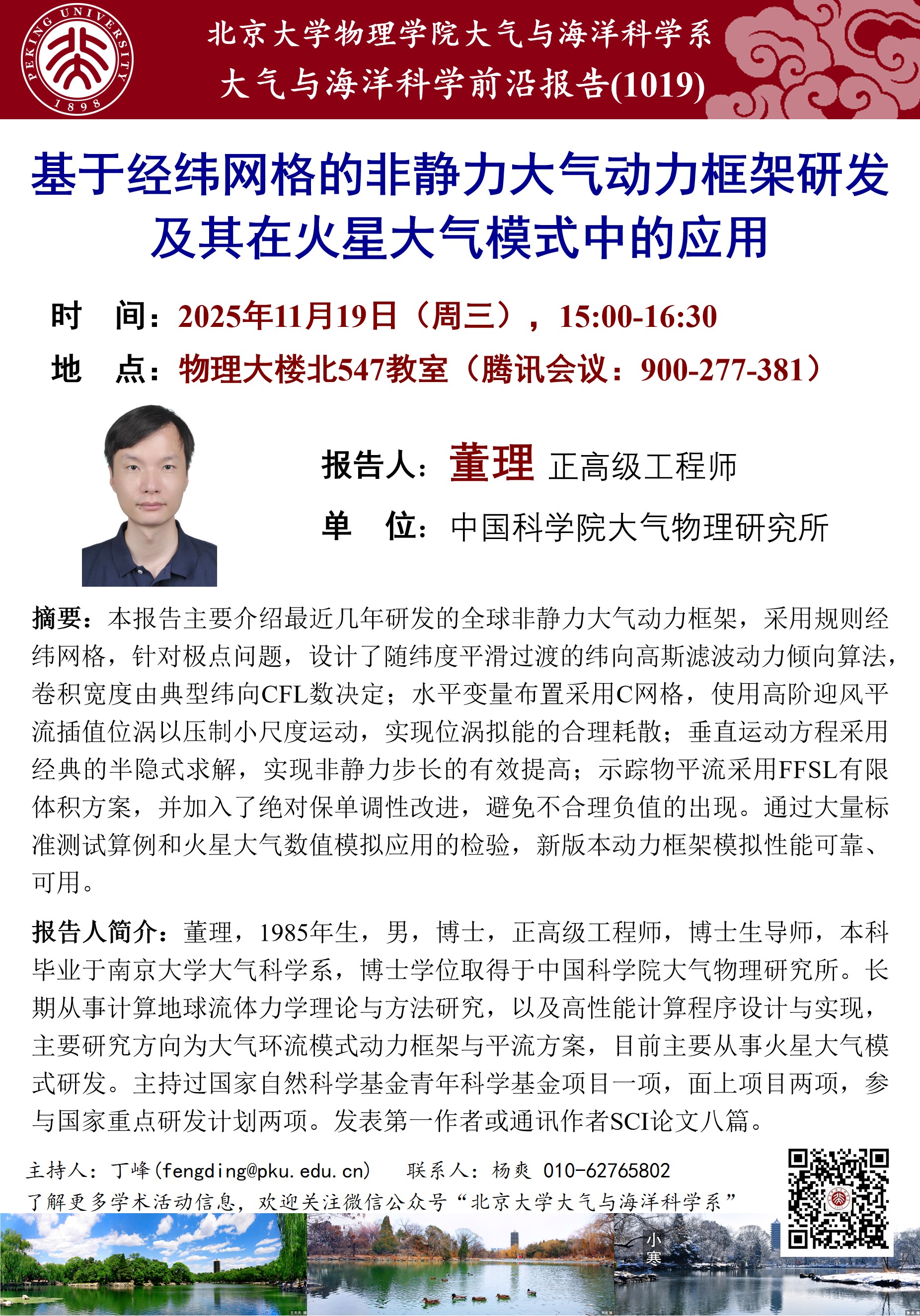 讲座1019-董理-20251119.jpg