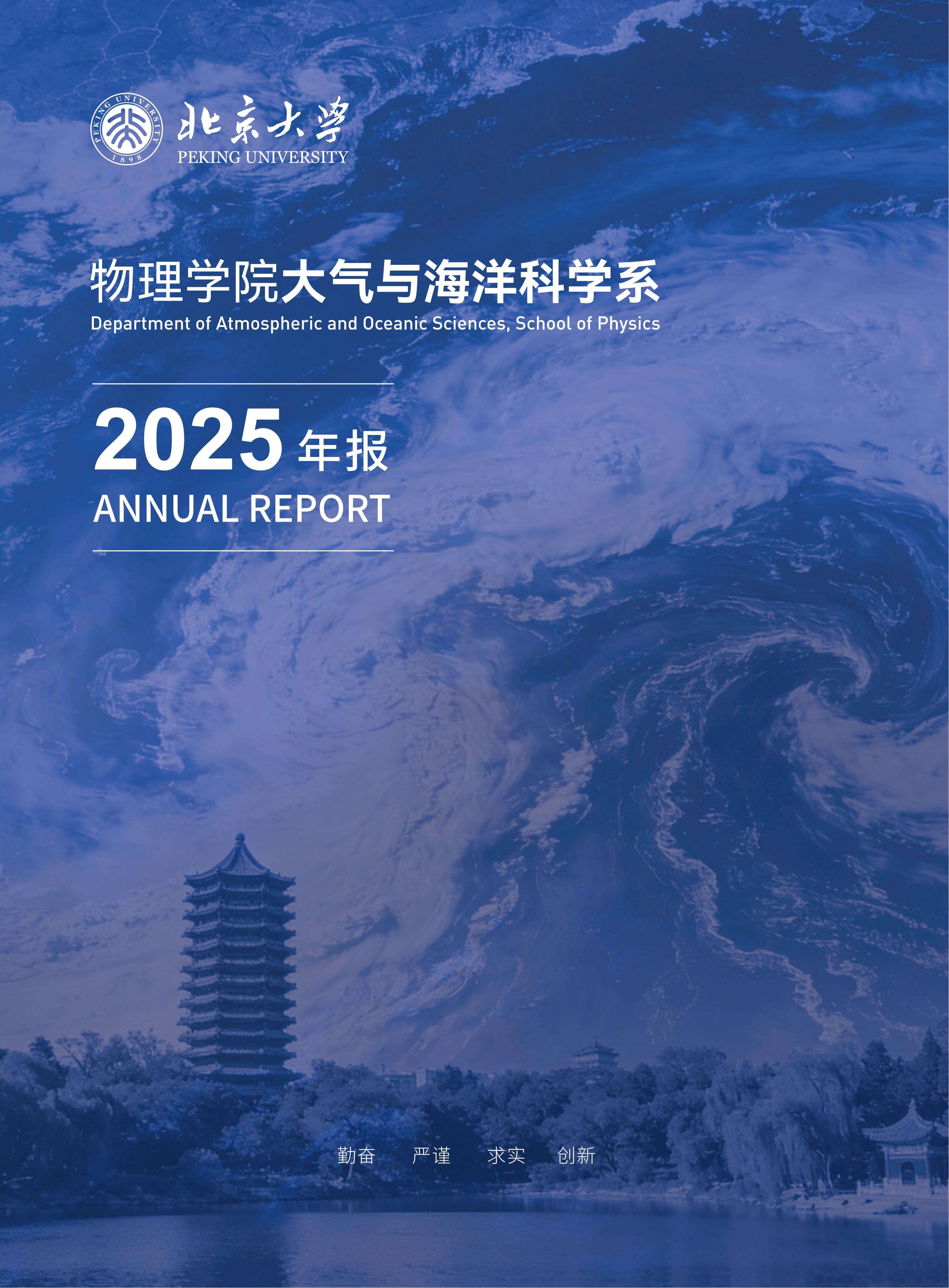 大气与海洋科学系-2025年报(16)_01.jpg